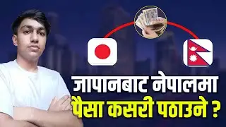 How to send money from Japan to Nepal || जापानबाट नेपाल पैसा कसरी पठाउने ?