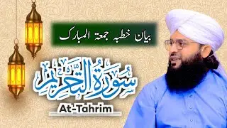 Tafseer Surah At-Tahrim|Mufti Samar Abbas Attari|Khutba Jumma Tul Mubarak 2024|