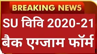 SIDDHARTH UNIVERSITY BACK PAPER FORM & EXAM DATE 2020-21//SIDDHARTH UNIVERSITY LATEST NEWS TODAY