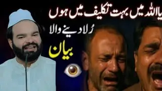 Ya Allah Main Bohot Takleef Mein Hoon | Emotional Bayan by Shabbir Qamar Bukhari 2026