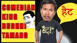 Nepali funny scene| COMEDIAN KING BUDHHI TAMANG | #funny #comedy #buddhitamang