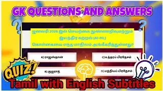 🤔GK QUESTIONS AND ANSWERS || 😇CURRENT AFFAIRS || Tamil with English Subtitles #gkquiz #gk #tamilgk 
