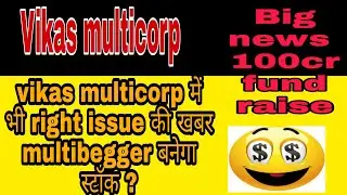 Vikas multicorp big news | Vikasmcorp share latest news | vikas multicorp ltd share latest news