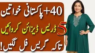 Top 5 Fashionable Dress Ideas for Women Over 40 in Pakistan (2025 Style Guide)What To Wear After 40/