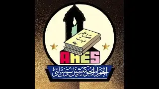 Live || Annual Day || Ansari Farid Memorial Girls School || Al Hamra Edu Society ||  2023