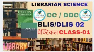 BLIS DLIS प्रैक्टिकल Class - 01✅ | BLIS DLIS practical classes | #vmoukotanewsexam , #vmou , #dlis 