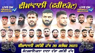 🔴 [LIVE] Dhimanwali (Faridkot) Kabaddi Cup Live 28 Sep 2025 By/KabaddiTv