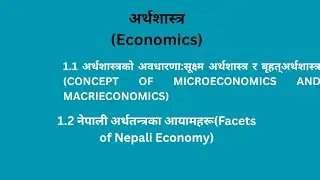 1.1 अर्थशास्त्रको अवधारणा:सूक्ष्म अर्थशास्त्र र बृहत्अर्थशास्त्र 1.2#@gyansabailae #fypシ 
