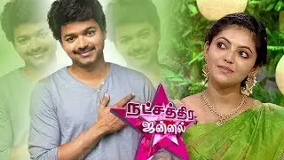 எனக்கு தளபதி தான் பிடிக்கும்! மனம் திறக்கும் அதுல்யா ரவி | Actress Athulya Ravi | Natchathira Jannal