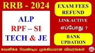 RRB ALP, RPF SI, TECH, JE -2024 |Fees Refund எப்போது ? முக்கியமான விவரங்கள்| Village Teaching Vaathi