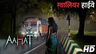 Aahat New Episode | Horror Show 2026 | Aahat New Episode 2026 | डर का असली एहसास | Haunted