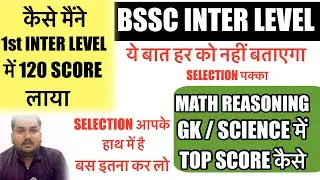 BSSC inter level 2025 ll कैसे मैंने 1st inter level में 120 score लाया ll #bssc #bsscinterlevelexam 