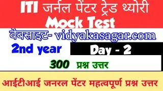 ITI Painter General Theory Part - 2 Question Paper Hindi Mock Test Question Bank [ITI EXAMS] 2020