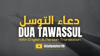 Dua Al-Tawassul دعاء_التوسل with English & Persian Translation | Powerful Supplication | ShiaUpdates