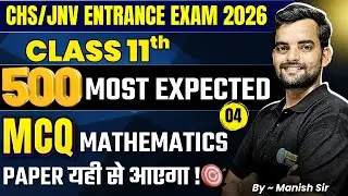 CHS Class 11th Mathematics 500 Most Expected MCQs - 4 | CHS, JNV Entrance 2026