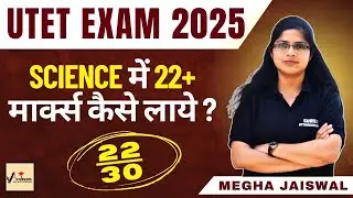 UTET - How to score 22+ Marks in Science | Megha Jaiswal | UTET Exam 2025 | #utetpaper1 #utet2025