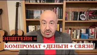 ЭПШТЕЙН ДОЖИМАЕТ ТРАМПА: ВРАЧЕЙ НЕТ, ПРОКУРОРЫ СВОИ — ОСТАЛИСЬ ТОЛЬКО ВЫБОРЫ И БОЙКОТ