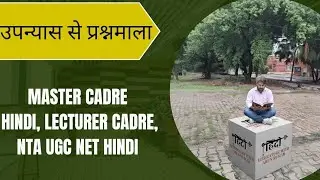 विश्व हिंदी दिवस स्पेशल, HINDI MASTER CADRE LECTURER CADRE NTA NET