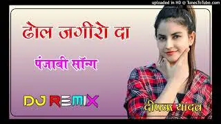 Dhol Jageero Da Dj Remix !! Punjabi Dance Song Remix !! Hard Bass Vibration Mixx !! DJ aMiT RaO