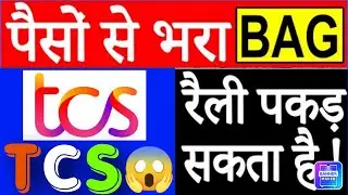TCS Share Latest News | TCS Stock News | TCS Share Price Target | TCS BuyBack | TCS Share News Today