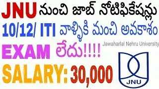 central government jobs with 10th,12th || jnu recruitment 2019 || jawaharlal nehru university jobs