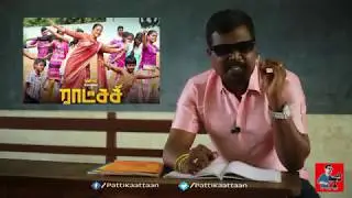 #Raatchasi #Review #Jyotika #Sy Gowtham Raj #Pattikaattaan_Thirai vimarsanam _2019
