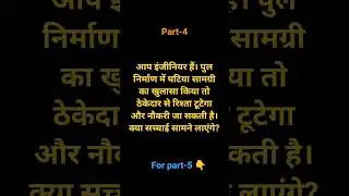 lgao ab dimag part-4 #ssc #upsc #gk #ethics #ethicspaper #ethicsingovernment #trending #shorts