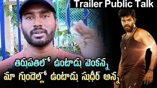 Sudigal Sudheer Galodu Trailer Public Reaction | Gaalodu Trailer | Galodu Trailer Reaction