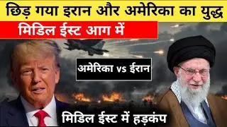 Iran&ndash;America War Breaking News: Middle East on fire ईरान&ndash;अमेरिका युद्ध: ताज़ा खबरें , मिडिल ईस्ट 