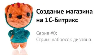 Рисование дизайна для нового видео-урока на #Битрикс