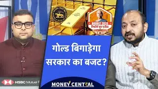 SGB Gold Reserve Fund | ऐसी स्कीम जिसने बिगाड़ दिया सरकार का पूरा गणित!