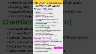 rrb group-d GS Syllabus 2025 || General Science Syllabus 2025 | #sorabhacademy #groupdexam #shotrs