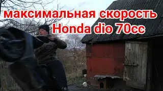 Дрова&nbsp;а&nbsp;не&nbsp;скутер #8 | Хонда Дио 70 кубов | Чуть не ушатал скутер на заднем !