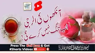 Aankhon ki Allergy Ab Tung Nahi Karay Ghi