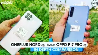 OnePlus nord ஆ இல்ல Oppo f17 pro ஆ 🧐 எது பெஸ்ட் | Nord vs f17 pro comparison | தமிழில்