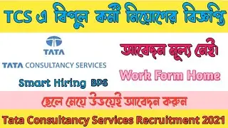 Tata Consultancy service Current Jobs & Vacancy 2021 for Freshers | TCS BPS Smart Hiring Recruitment