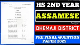 CLASS 12 ASSAMESE|| DHEMAJI DISTRICT|| PRE FINAL QUESTION PAPER 2025|| ASSAMESE||