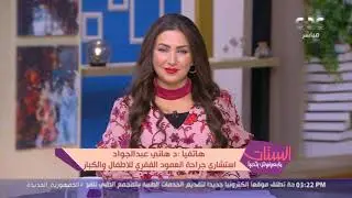 فتاة إماراتية اتكتب لها عُمر جديد على إيد الجراح المصري د. هاني عبد الجواد