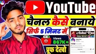 Youtube channel kaise banaye | youtube channel kaise banaen | how to create a youtube channel 