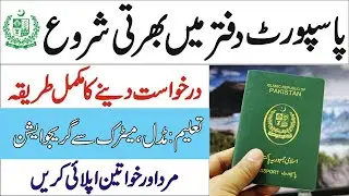 new passport office jobs 2021, Download Application form. Directorate General Immigration & Passport