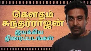 Director Gowtham Sundarrajan Movies List | Actor Gowtham Sundarrajan Directed Movies | Gowtham Films