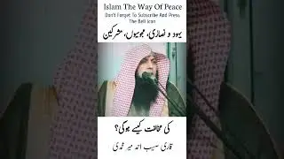 Yahood o Nasara, Majoosiyon, Mushrikeen Ki Mukhalifat | Qari Sohaib Ahmed Meer Muhammadi | #shorts