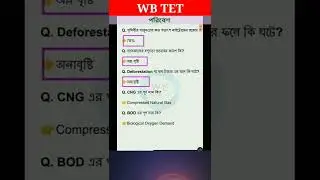 WB Primary TET EVS Class | পরিবেশ বিজ্ঞান -2