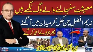 Nadeem Afzal Chan Lashes Out at Govt, Speaks in Favor of PTI | Nadeem Malik Live | SAMAA TV