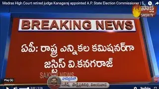 Madras High Court retired judge Kanagaraj appointed A.P. State Election Commissioner | Sakshi TV
