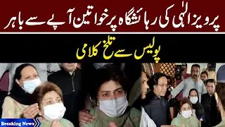Punjab Police Search Operation Without Any Warrant At Pervaiz Elahi Home | Exclusive Updates | PNN
