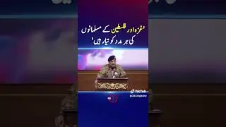 Pakistan Support to Gaza Palestine from Pakistan Army Chief Gernal Asim Munir Zindabad #pakpalestine