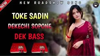 Toke sadin dekachi sopone 🔷 New purulia super roadshow song 🔷 nonstop gann super 