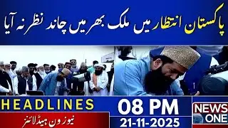 Pakistan in waiting &ndash; Moon not sighted across the country | 08 PM Headlines | 21 Nov 2025 | NewsOne