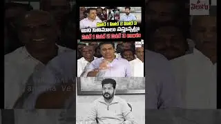 KTR Funny Comments On SIT | Revanth Reddy | Congress VS BRS | KCR || Telangana Velugu